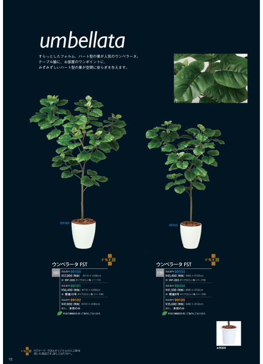 TOKA Stylish Green 人工樹木総合カタログ vol.09