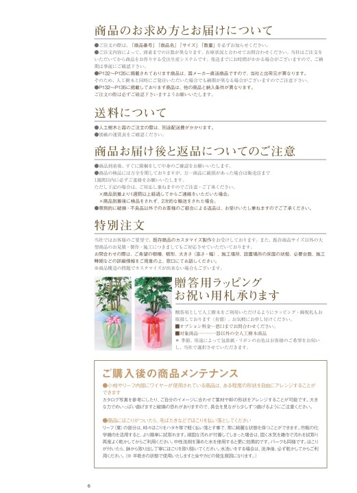 TOKA Stylish Green 人工樹木総合カタログ vol.09