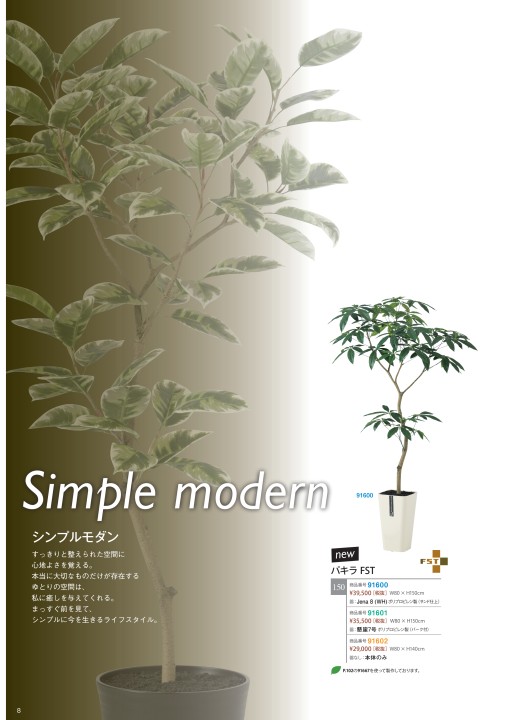 Dream Plants ٩(❛ᴗ❛)۶専用 TOKA Stylish Green 人工樹木総合カタログ vol.09