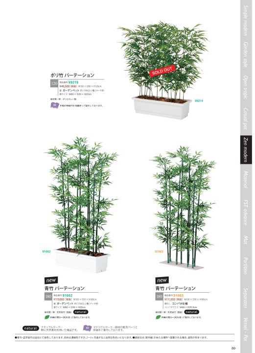 TOKA Stylish Green 人工樹木総合カタログ vol.09